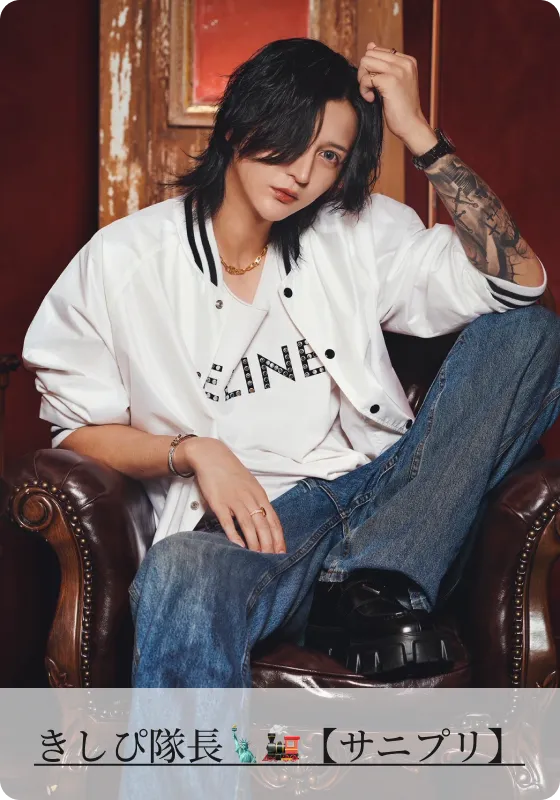 きしぴ隊長🗽🚂【サニプリ】